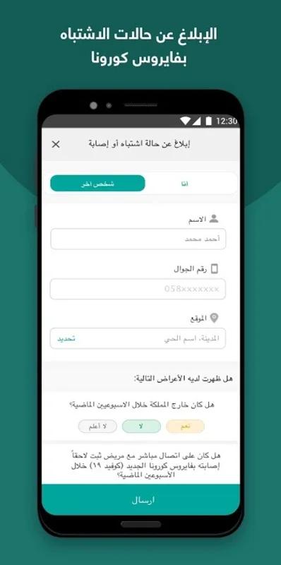 Tawakkalna (Covid-19 KSA) for Android - Stay Informed and Protected