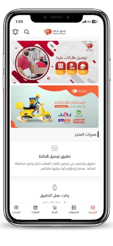 توصيل الحائط for Android - Reliable and Versatile Delivery