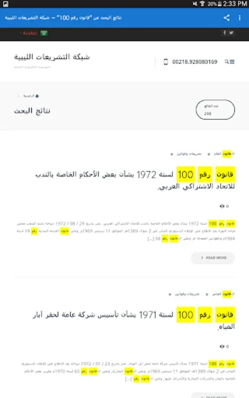 موقع شبكة التشريعات الليبية for Android - Valuable Legal Info App