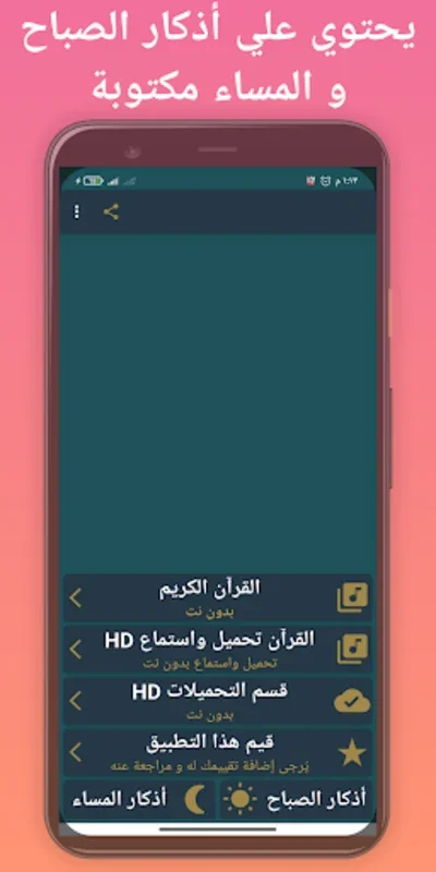 Raad Al Kurdi for Android - Immersive Quran Experience