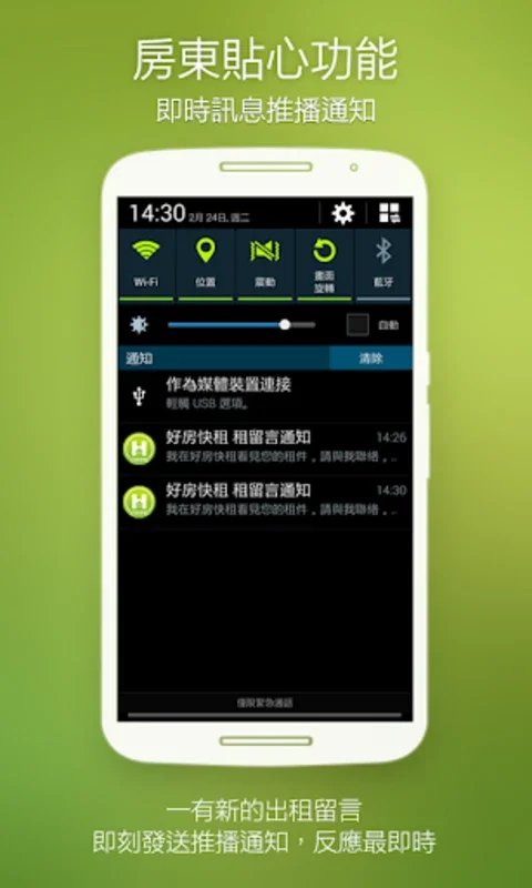 好房網快租 for Android - 免费下载 APK