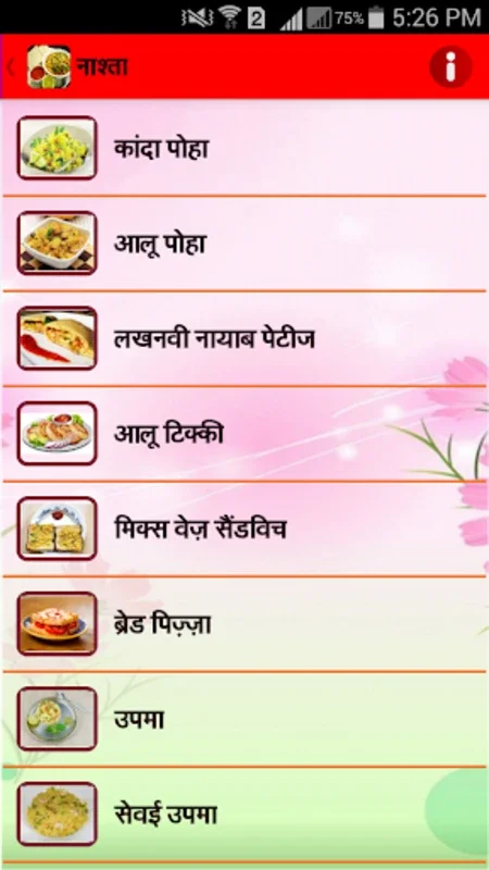 Hindi Recipes for Android - Offline with Sharing