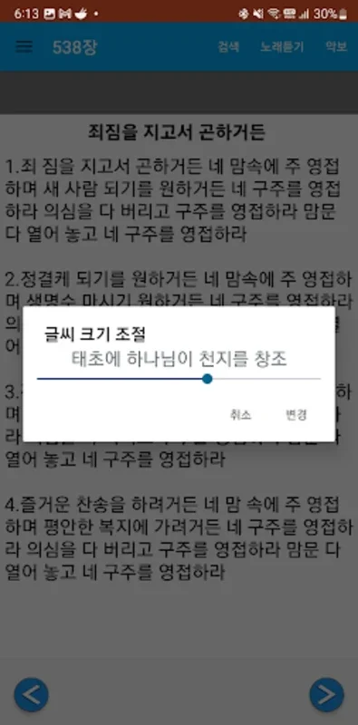 내 찬송가 for Android - A Spiritual Hymn App