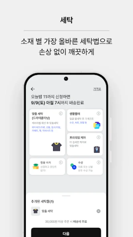 세탁특공대 for Android - No Downloading Needed