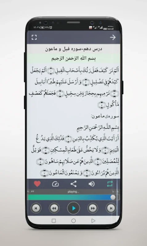 کتاب گویا آموزش قرآن دوم دبستا for Android - Offline Quran Learning