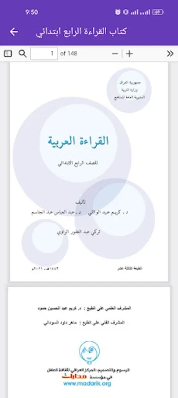 كتاب القراءة الرابع ابتدائي for Android - No Downloading Needed