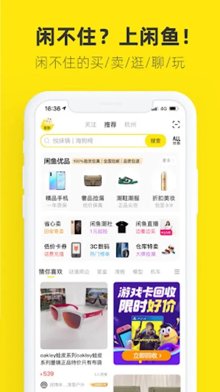 Xianyu: China's Thriving Online Marketplace for Used Goods