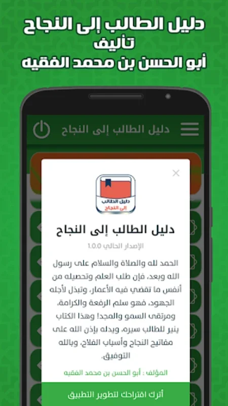 مكتبتي الإسلامية : دليل الطالب for Android - Enhancing Learning