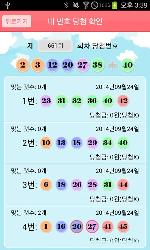 SNS 로또 - 로또 TALK for Android: Engaging Lottery Chat