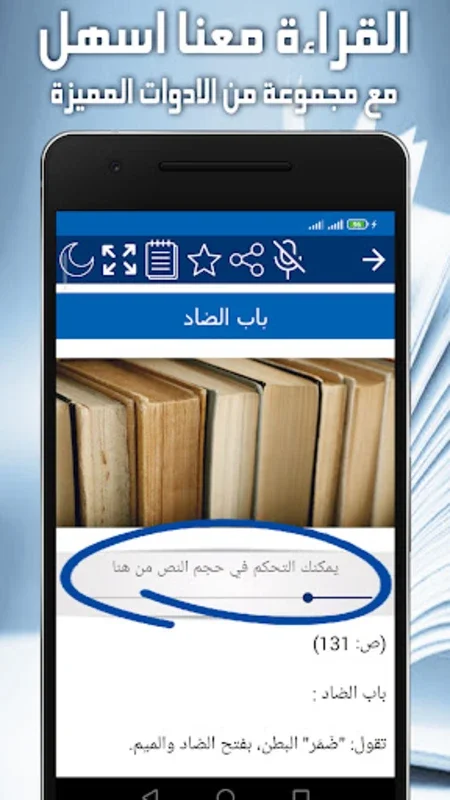 تقويم اللسان for Android - A Seamless Reading Experience