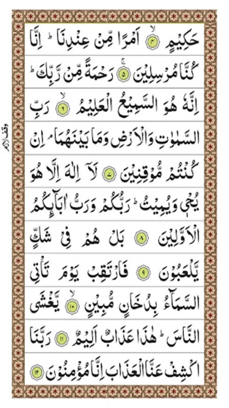 Surah Dukhan for Android - Enhance Quranic Understanding