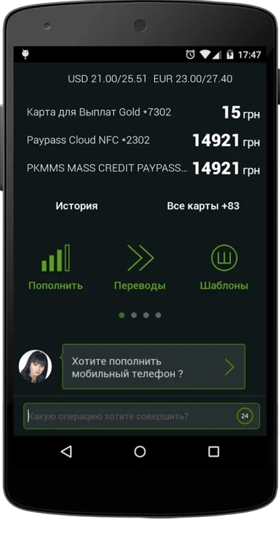 Privat24 for Android - Manage Your Banking on Your Phone