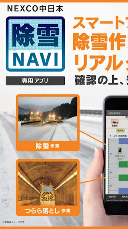 除雪NAVI for Android - Real-time Snow Updates