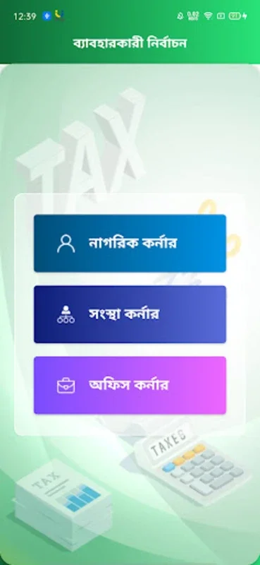 ভূমি উন্নয়ন কর for Android - Modernize Land Management