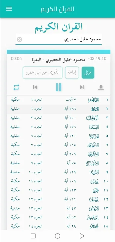 القرآن الكريم for Android - Spiritual Guidance App