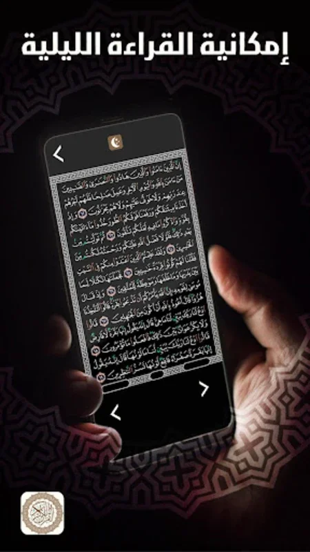 القران الكريم صوت بدون انترنت for Android - Enhancing Quranic Engagement