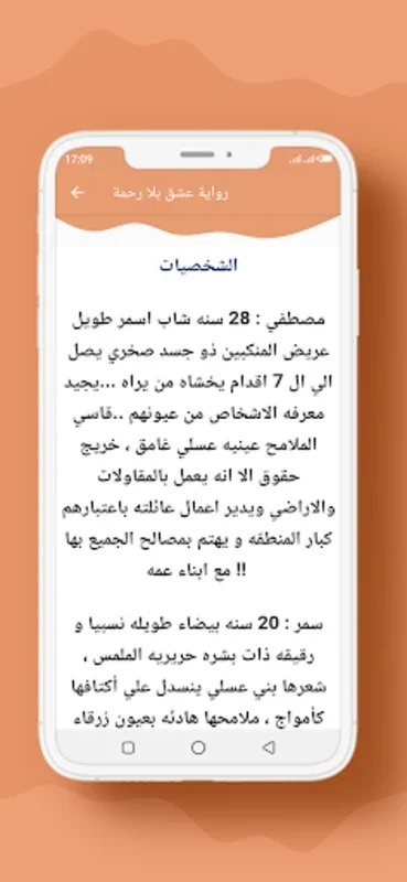 رواية عشق بلا رحمة for Android - Free Offline Reading App