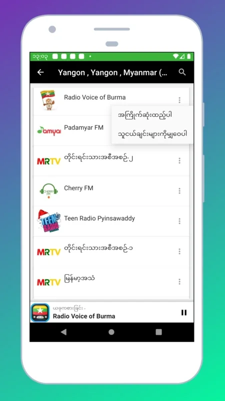 Radio Myanmar FM + Radio Burma for Android - Enjoy Diverse Radio Content