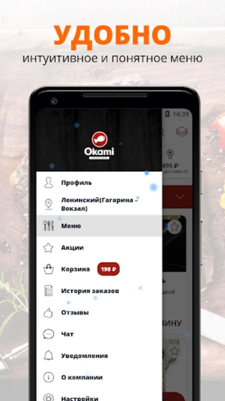 Фиш | Russia for Android - Over 350 Sushi Options at Your Fingertips