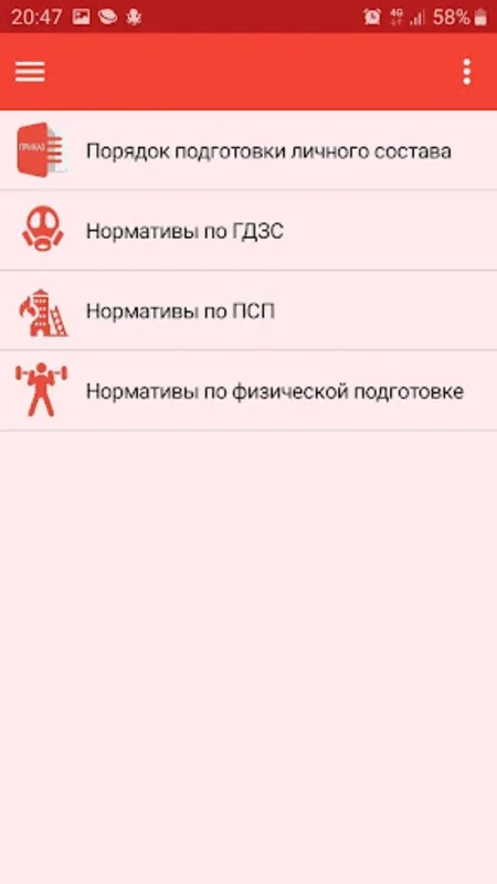 Помощник НК for Android - Essential Tool for Firefighting Supervisors