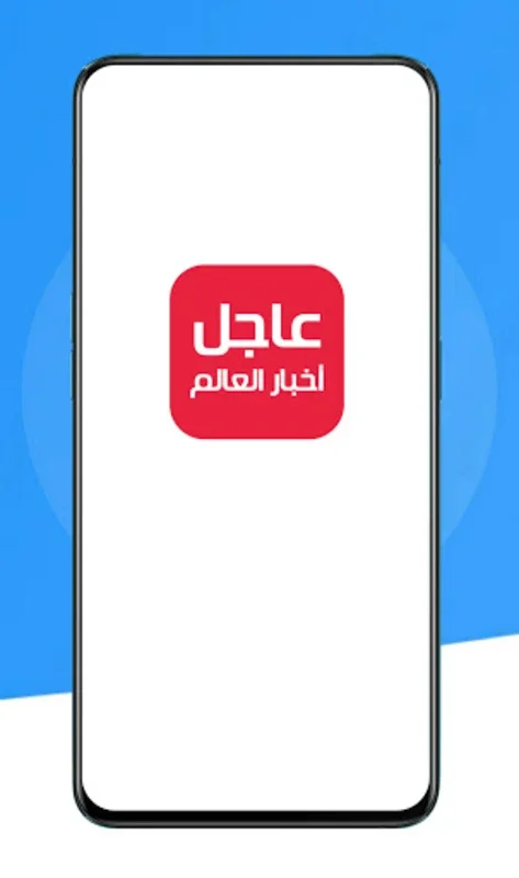 عاجل اليوم | أخبار العالم for Android - Comprehensive News Coverage