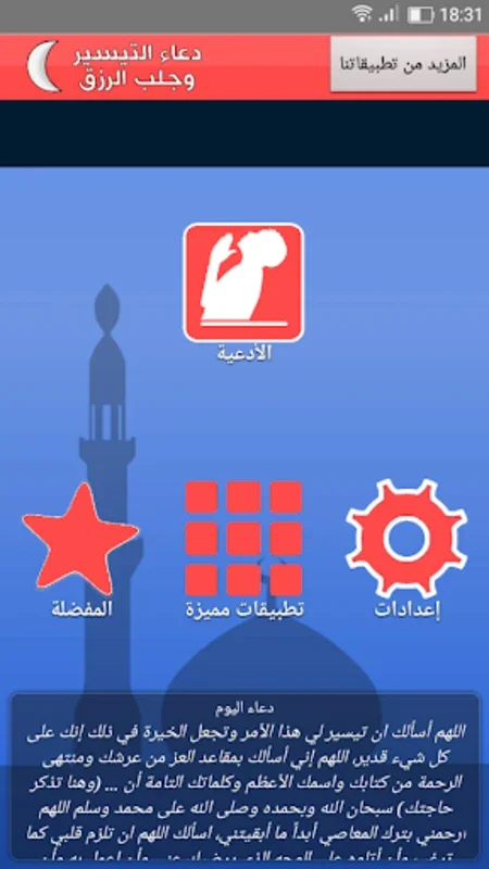 دعاء التيسير و جلب الرزق for Android - Spiritual Blessings App