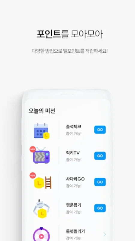 L.POINT for Android: Earn and Use Points at South Korean Stores