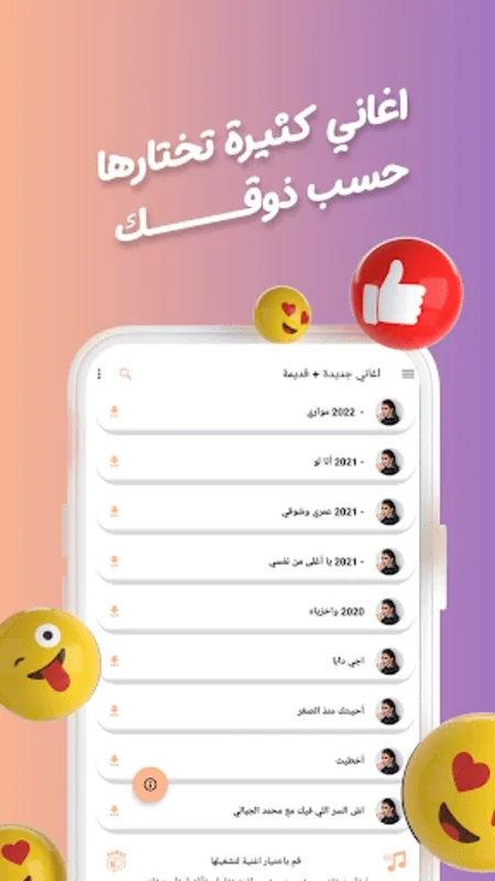 اسماء المنور بدون نت| كلمات for Android - Enjoy Offline Music