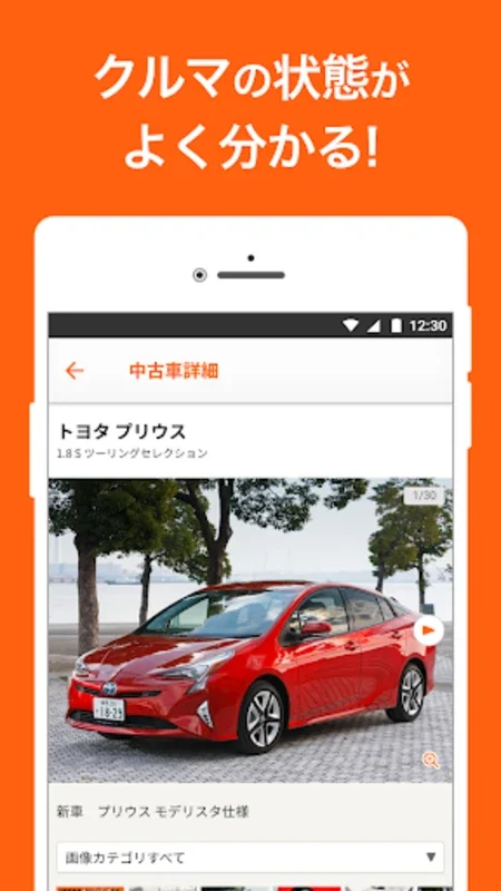 中古車アプリカーセンサー for Android - Download the APK from AppHuts