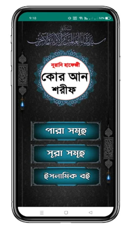 নূরানী হাফেজী কোরআন শরীফ for Android - A Spiritual Companion