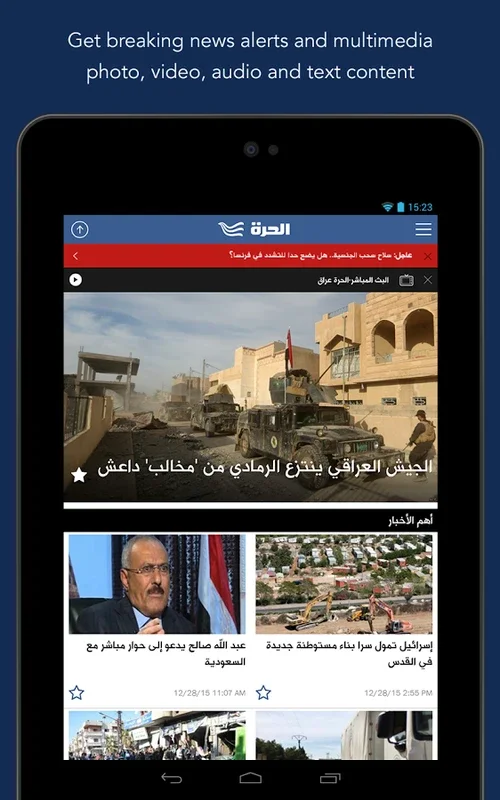 Alhurra for Android - Get Real-Time Global News