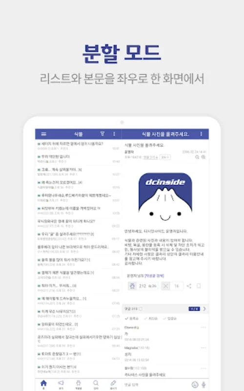 디시인사이드 - dcinside for Android: Rich Gallery Experience