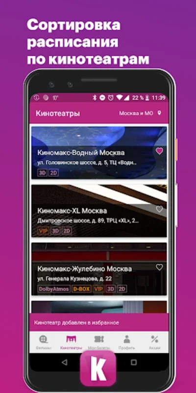 Киномакс for Android - Streamlined Cinema Experience