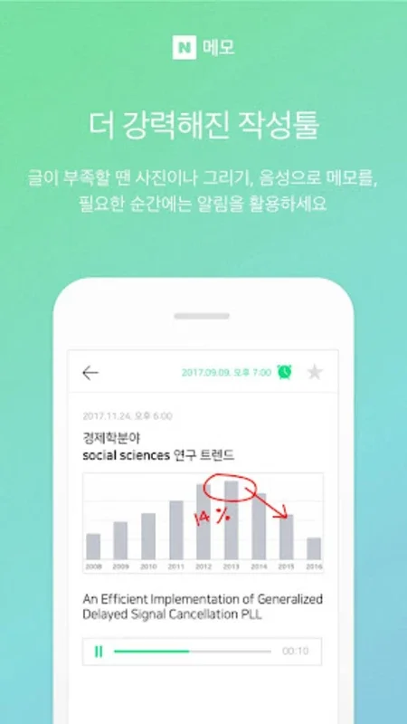 Naver Memo for Android - Effortless Note-Taking