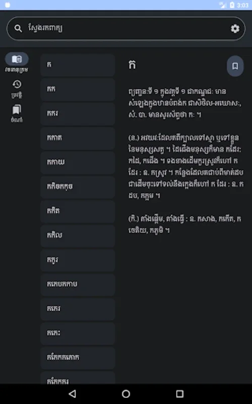 Khmer Dictionary for Android - Streamlined Language Learning