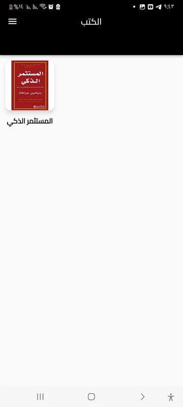 كتبي for Android - A Rich Reading Experience