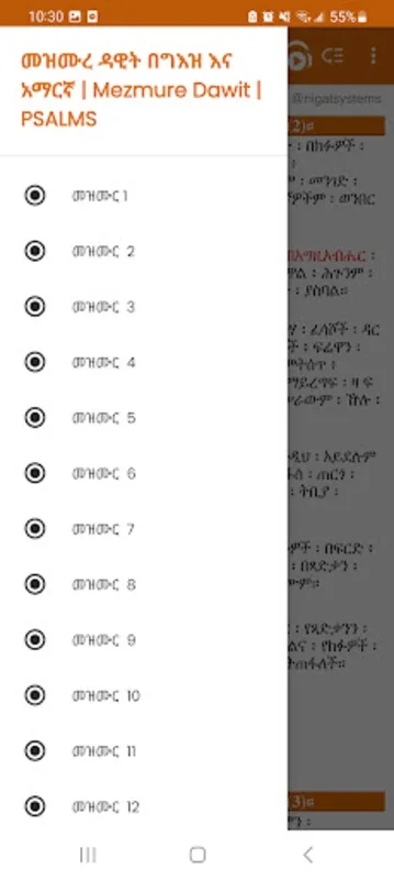 መዝሙረ ዳዊት በግእዝ እና አማርኛ | Mezmure Dawit | PSALMS for Android - No Downloading Required