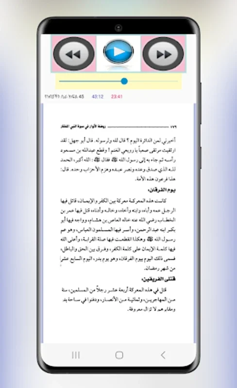 ረውደቱል አንዋር የነብዩ ሲራ 02 for Android - A Rich Islamic Educational Resource