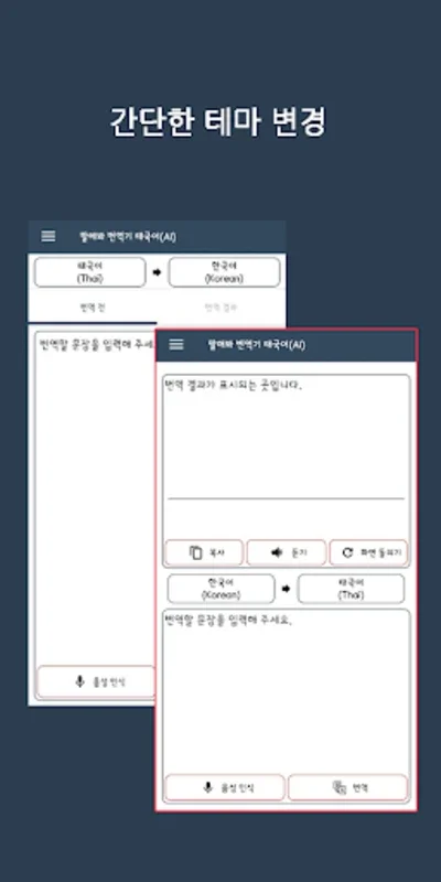 Speak Translator (AI) Korean - Thai for Android: Efficient Translator