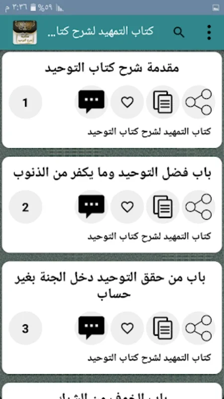 مكتبة شرح التوحيد for Android - A Digital Library for Monotheism