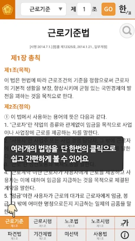 대한민국 SMART 노동법 for Android - Comprehensive Labor Law Guide