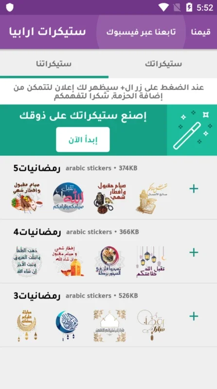 WAStickerApps Arabic Stickers for Android - Enhance WhatsApp