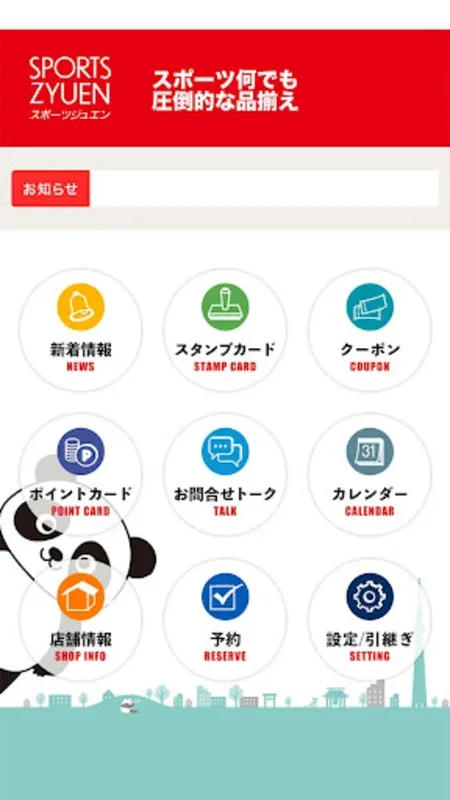 上野アメ横スポーツジュエン for Android - 丰富功能的运动应用