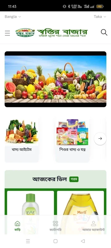 SHOSTIRBAZAR for Android - Download the APK from AppHuts