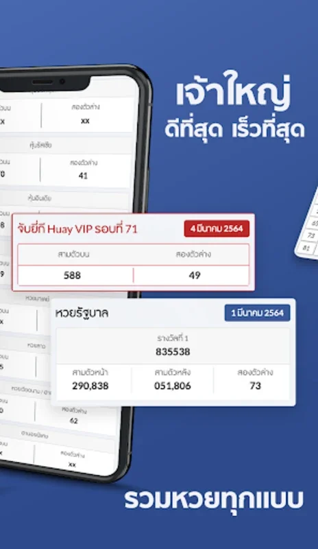 Huay ออนไลน์ LTO for Android - Get Accurate Result Updates