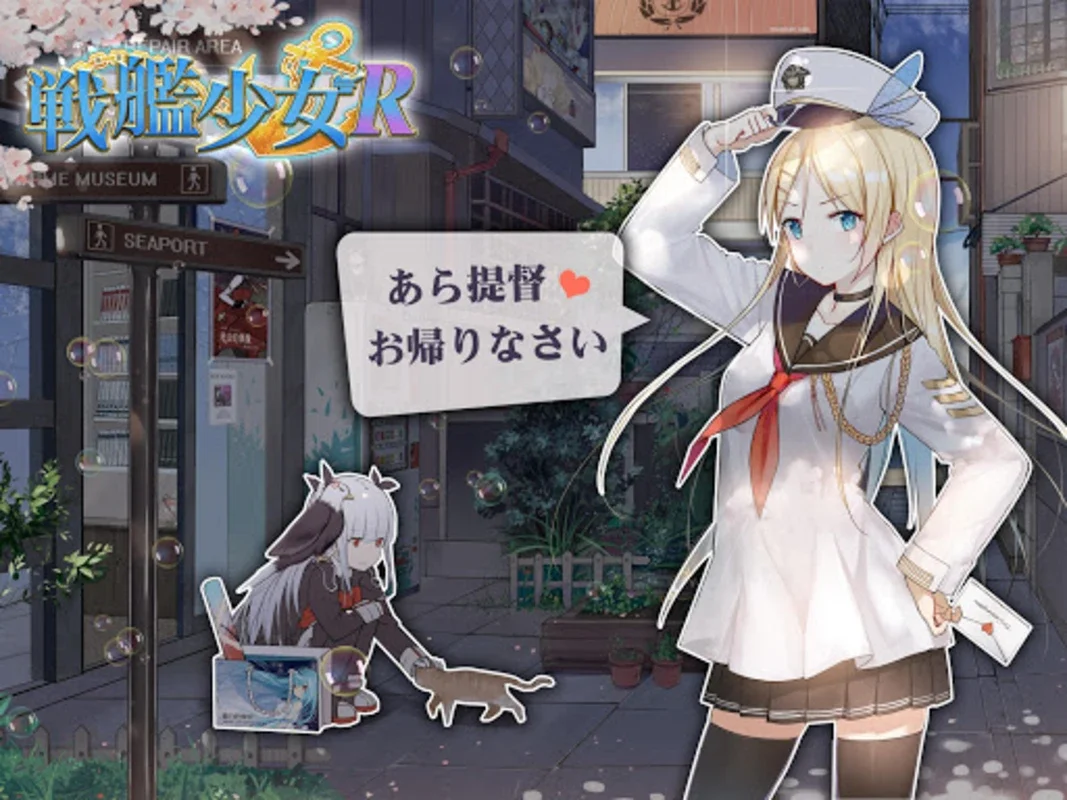 戦艦少女R for Android - Immerse in Naval Battles