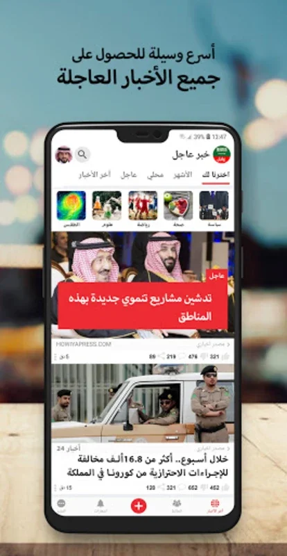 أخبار السعودية العاجلة for Android - Stay Informed on the Go