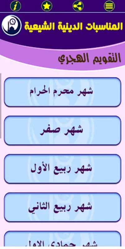 المناسبات الدينيه الشيعيه for Android - Rich Shiite Content