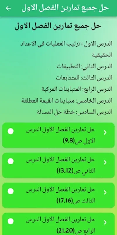 althaaleth mutawasit mulazim for Android - Comprehensive Educational App