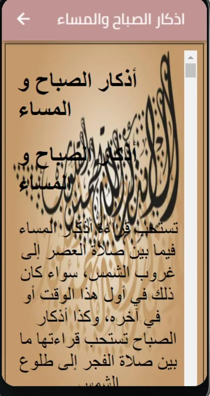 تطبيقات اسلامية for Android - Enhance Your Worship